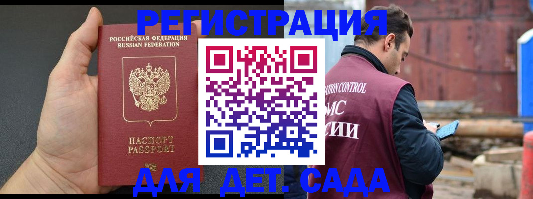 временная регистрация для школы в Электроуглях