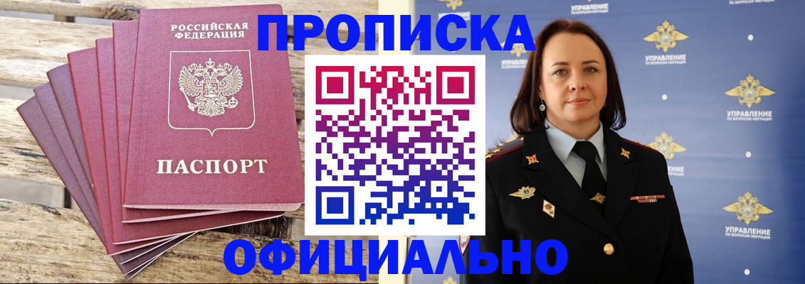 прописка регистрация в Электроуглях