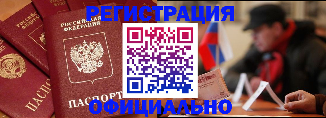 прописка паспорт в Электроуглях